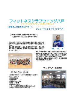 ウイング八戸スタッフ紹介