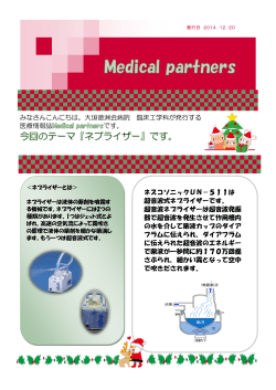 2014年12月号 ネブライザー - 医療法人 徳洲会 大垣徳洲会病院