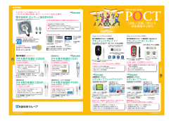 POCT関連機器・バイタル商品パンフレットをダウンロード