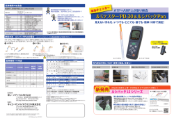 東レ様_ルミテスターPD-30医療用パンフ20150325OL