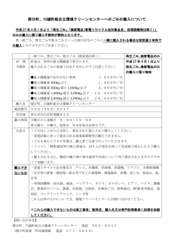 朝日町、川越町組合立環境クリーンセンターへのごみの搬入について