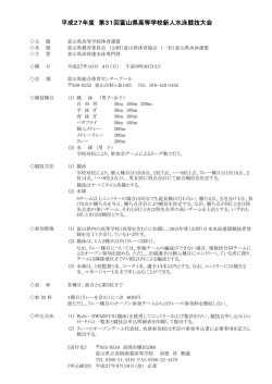 要項 - 富山県水泳連盟