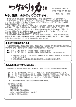 学校便り4月号