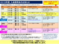 ベネッセの学童クラブ 説明会のご案内
