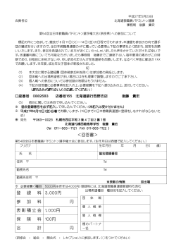 第54回 全日本教職員バドミントン選手権大会（奈良県）への参加について