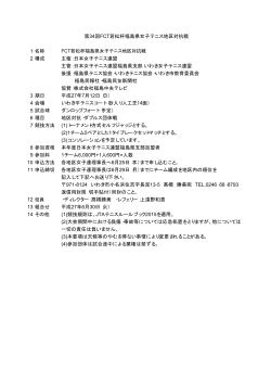 第34回FCT若松杯福島県女子テニス地区対抗戦 1