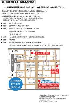 詳しいご案内はこちら - 日本高校ダンス部選手権