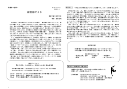 訓育部だより - 学校法人愛徳学園