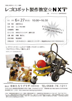 レゴロボット製作教室  NXT