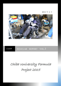 2015年度活動報告書Vol.3 - 千葉大学フォーミュラプロジェクト