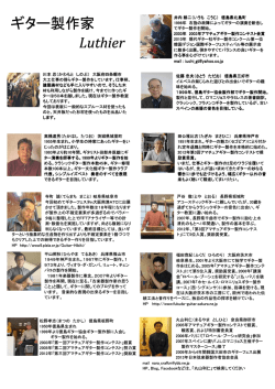 ギター製作家 Luthier ギター製作家 Luthier ギター製作