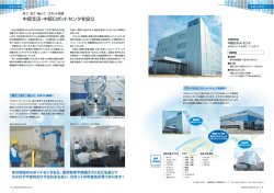 中部支店・中部ロボットセンタを設立