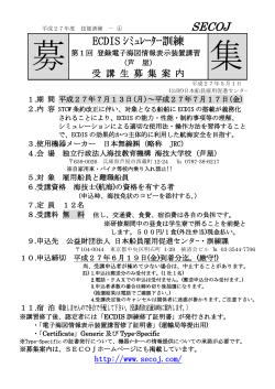 ECDIS ｼﾐｭﾚｰﾀｰ訓練 - 財団法人・日本船員福利雇用促進センター