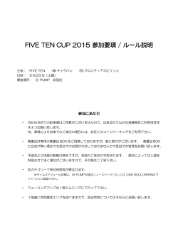 FiveTenCUP2015参加要項&競技ルール