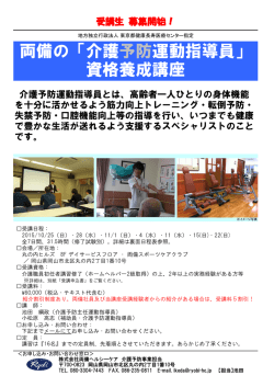 両備の「介護予防運動指導員」 資格養成講座