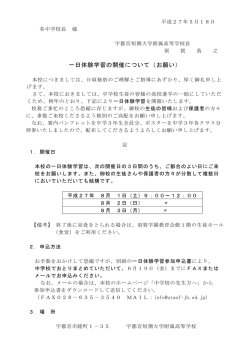 一日体験学習通知文(PDFファイル)