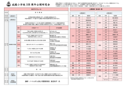 成蹊小学校 100 周年公開研究会