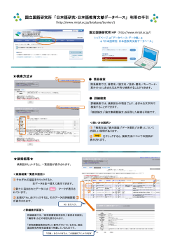 国立国語研究所 「日本語研究・日本語教育文献データベース」 利用の手引