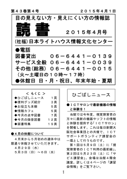 PDF版 2015年 4月号 - 日本ライトハウス情報文化センター