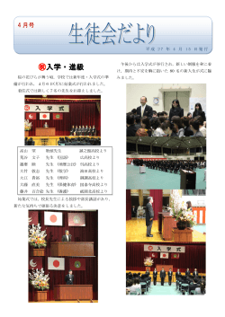 平成27年4月号 - 呉昭和高校ホームページ