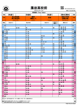 藻岩高校前