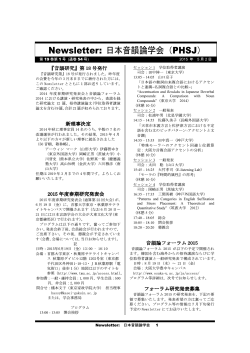 Newsletter: 日本音韻論学会（PHSJ）