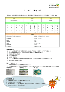 ツリーハンティング
