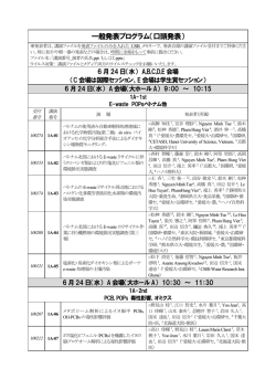 一般発表プログラム（口頭発表）