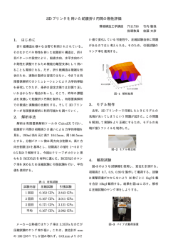 概要 - 環境構造工学講座