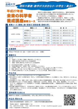 募集案内 - 長崎大学 地域教育連携・支援センター