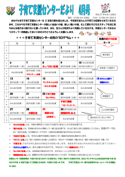 子育て支援センター4月のプログラム