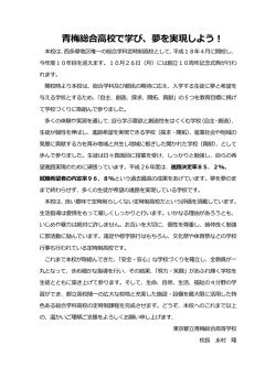 校長挨拶 - 東京都立青梅総合高等学校