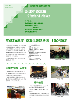 沼津中央高校 Student News