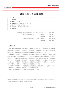 資本コストと企業価値（772KB）