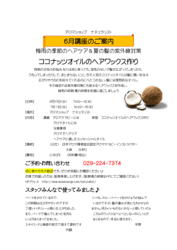 ココナツオイルのヘアワックスづくり