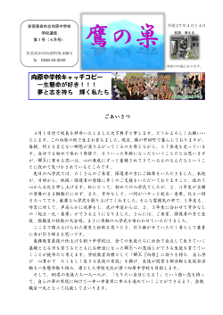学校便り4月号を発行しました