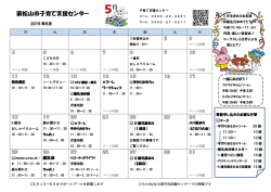 東松山市子育て支援センター