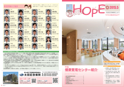 健康管理センター紹介