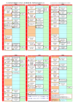 フィットネス＆スパNASリバーシティ21 2015年4月・5月 プログラム
