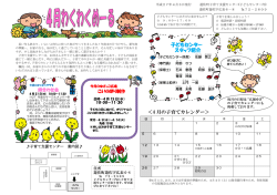 子どもセンター スタッフ紹介 ＜4 月の子育てカレンダー＞