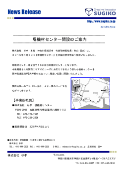 堺機材センター開設について(2015.4.6)