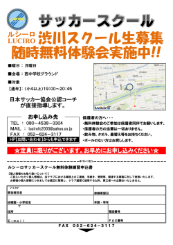ルシーロ渋川スクール生募集 随時無料体験会実施中!!