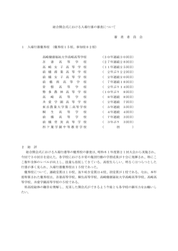 H27県総体 入場行進審査結果