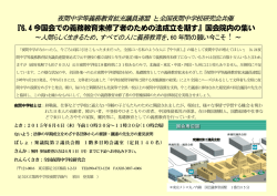 夜間中学等義務教育拡充議員連盟 と全国夜間中学校研究会共催