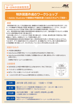 特許図面作成のワークショップ - 日本ビジュアルコミュニケーション協会