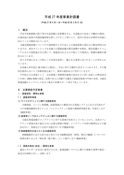 平成 27 年度事業計画書 - 日本配電制御システム工業会