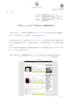 公式キュレーションサイト『TSI-Curation』開設のお知らせ