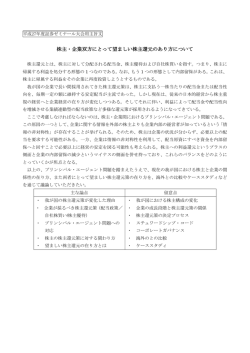 株主・企業双方にとって望ましい株主還元のあり方について