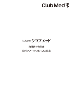 株式会社 クラブメッド