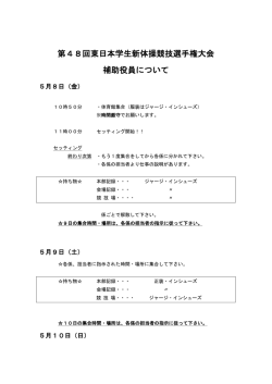 補助役員時程